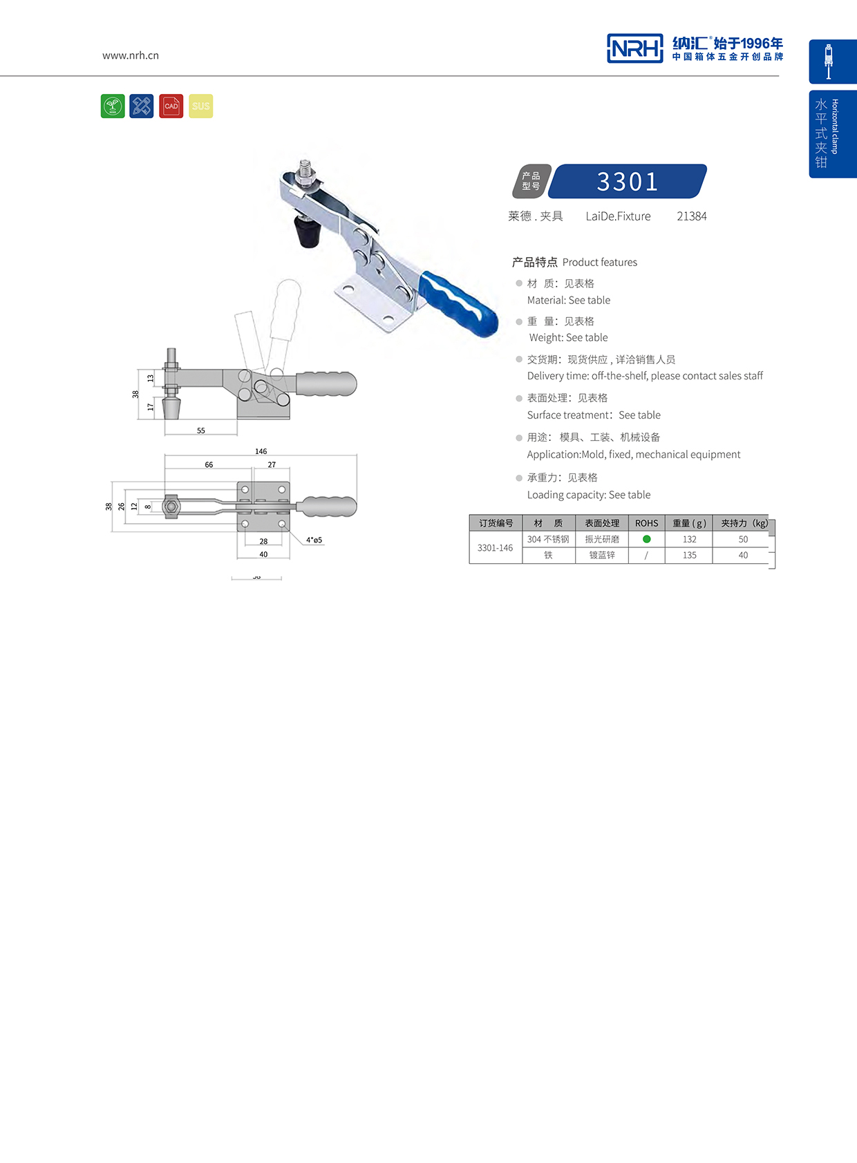 91香蕉app/NRH 3301-146 冷冻柜箱扣