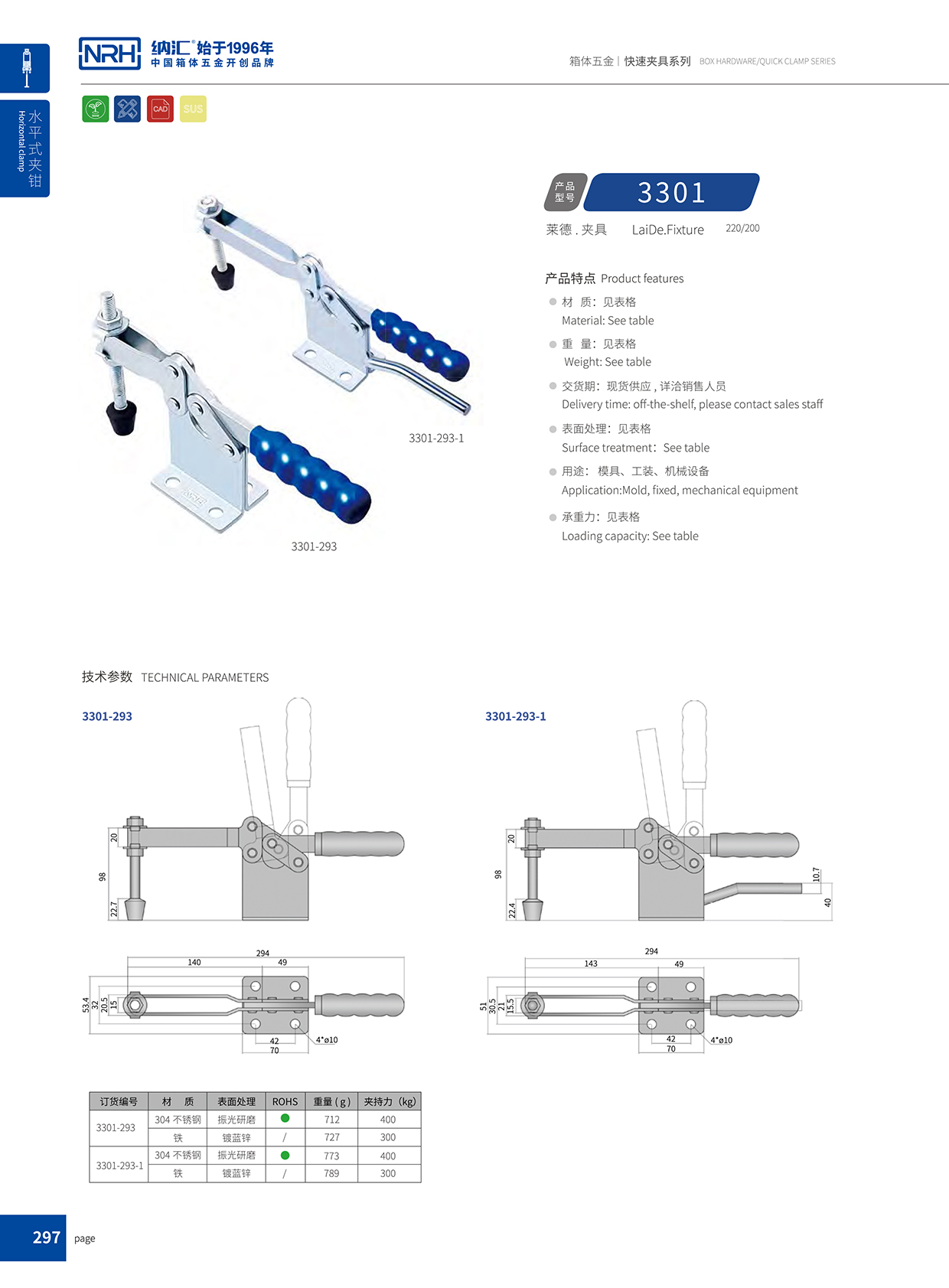 91香蕉app/NRH 3301-293 通讯器材箱锁扣