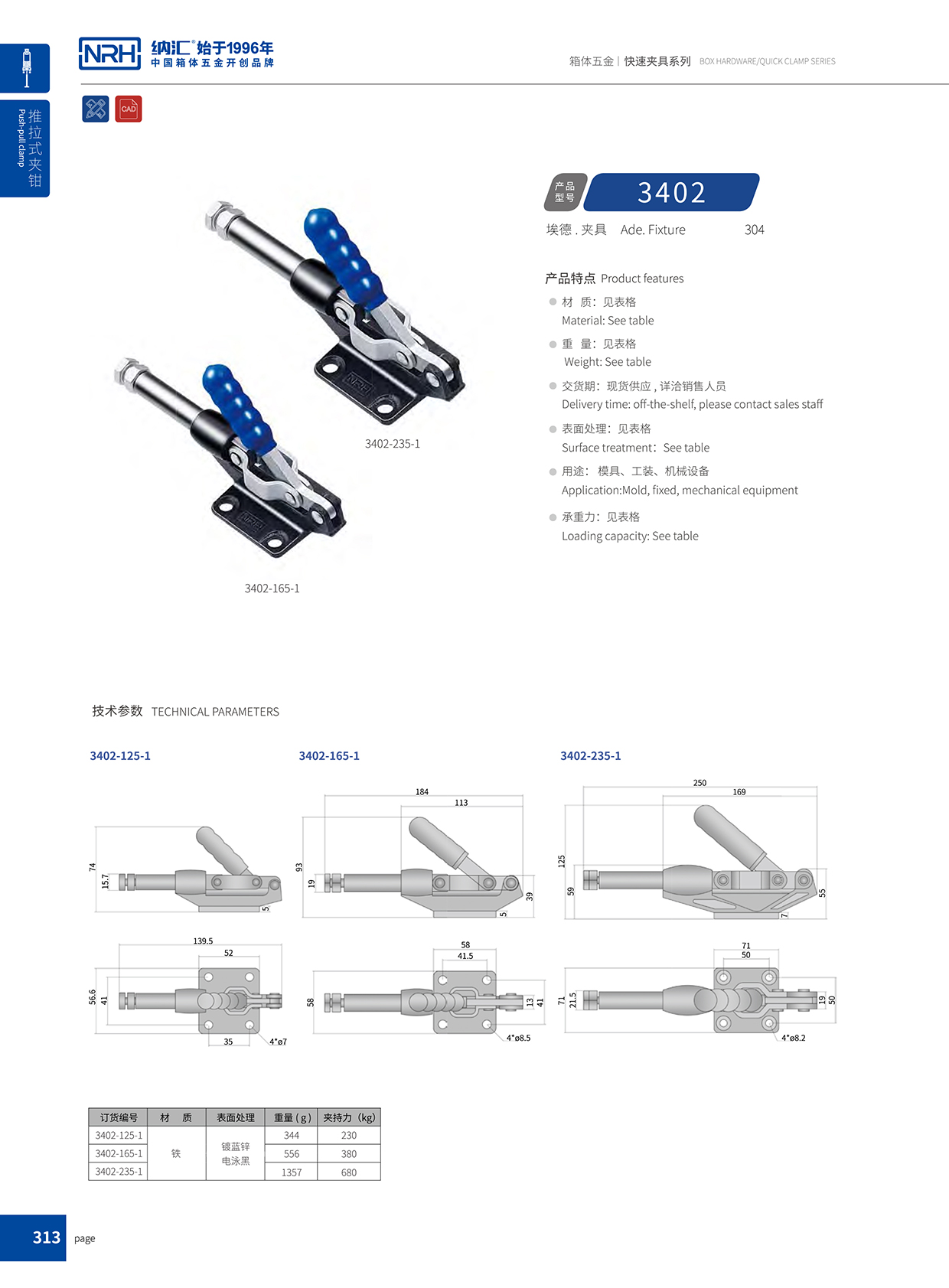 91香蕉app/NRH 3402-125-1 冷藏箱箱扣