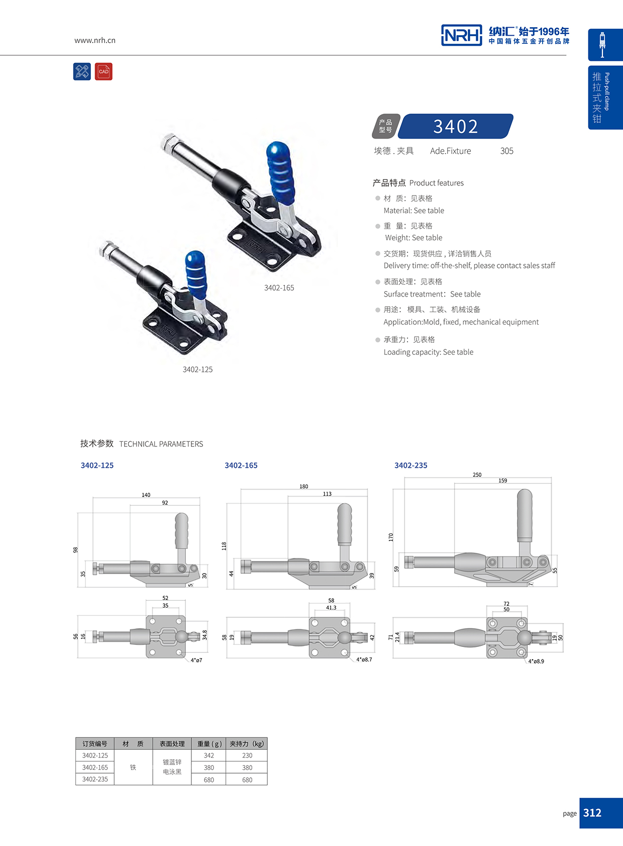 91香蕉app/NRH 3402-235 储料桶箱扣