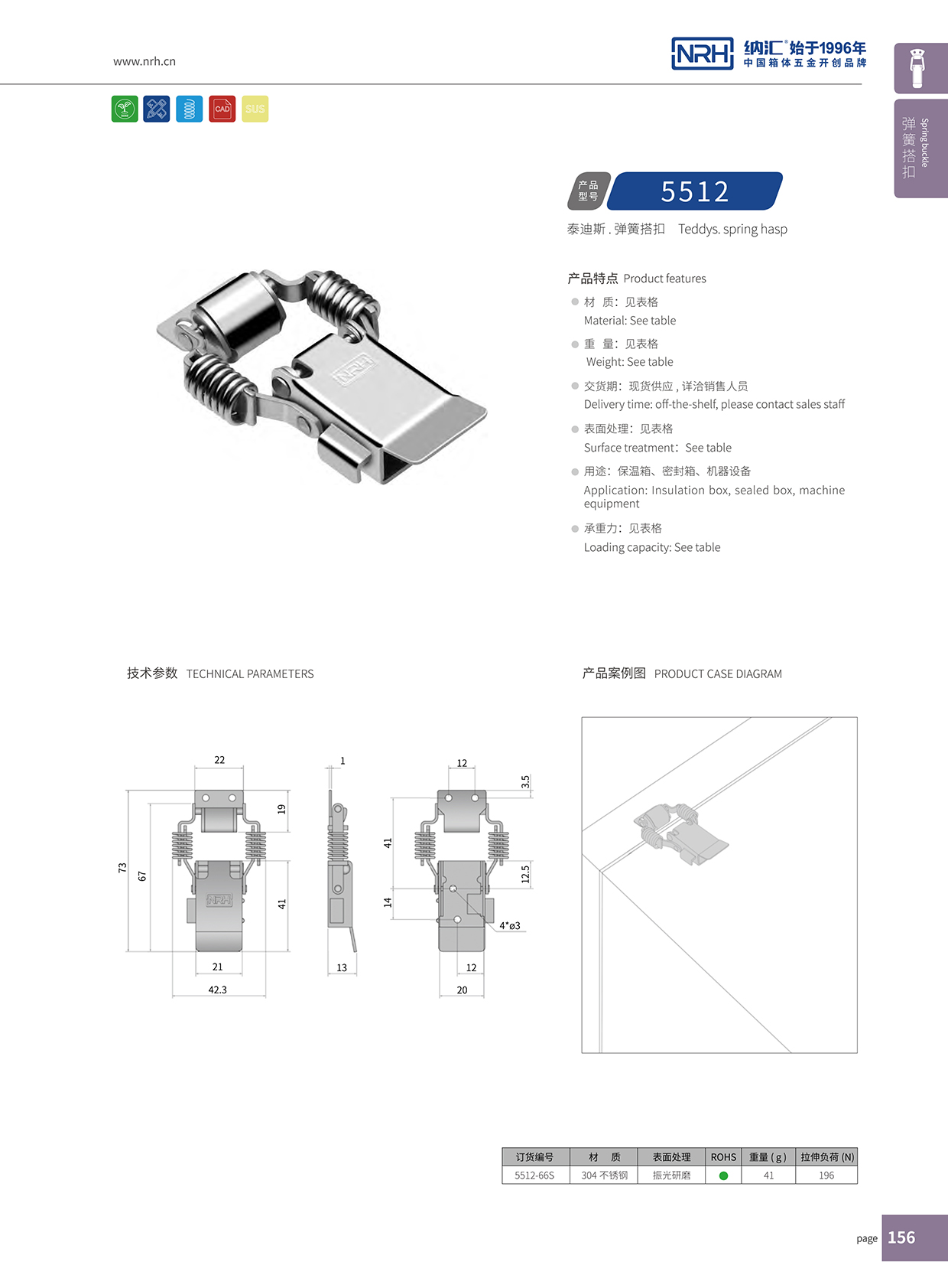 91香蕉app/NRH 5512-66P 工业吸尘器锁扣