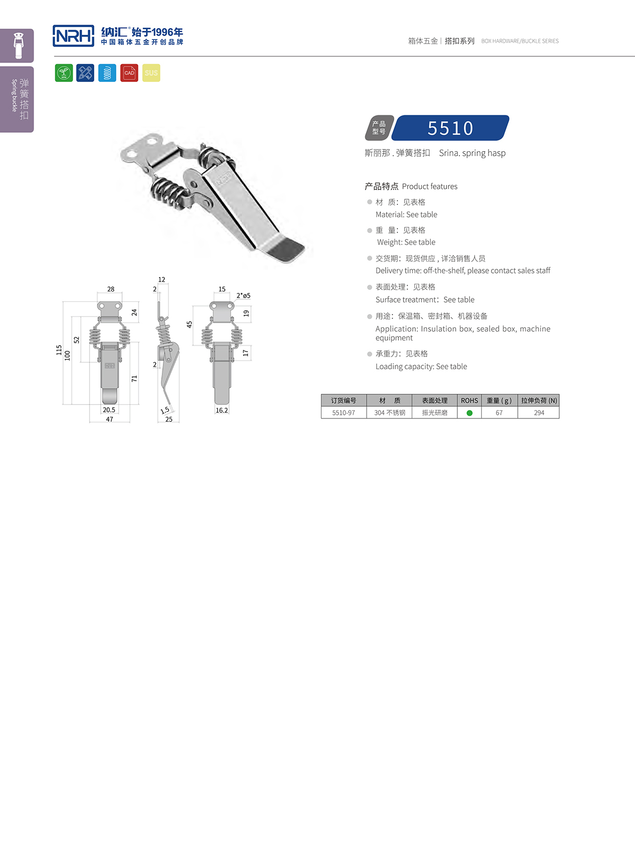 91香蕉app/NRH 5510-97 消防箱锁扣