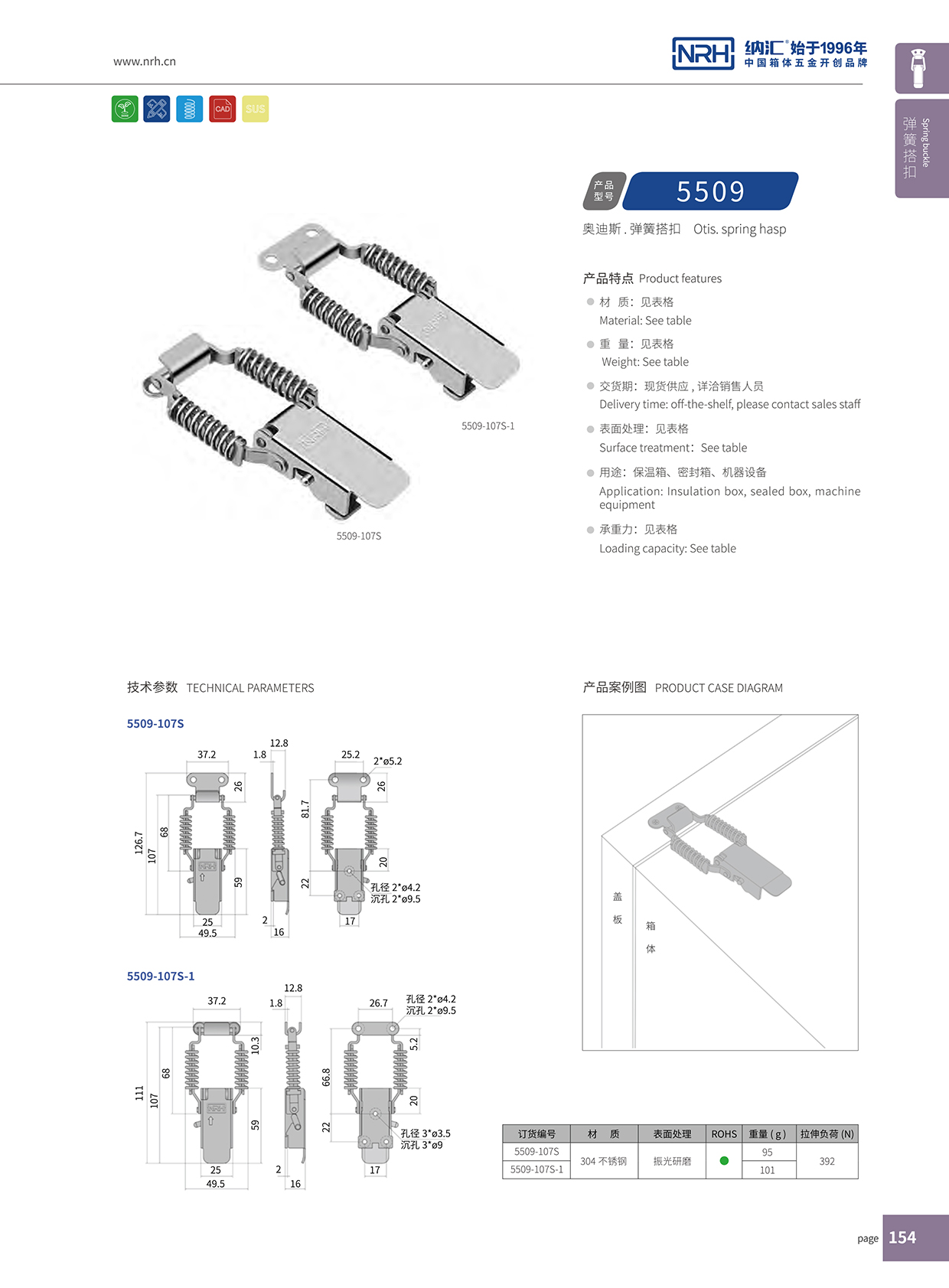 91香蕉app/NRH 5509-107P-1 滚塑箱锁扣