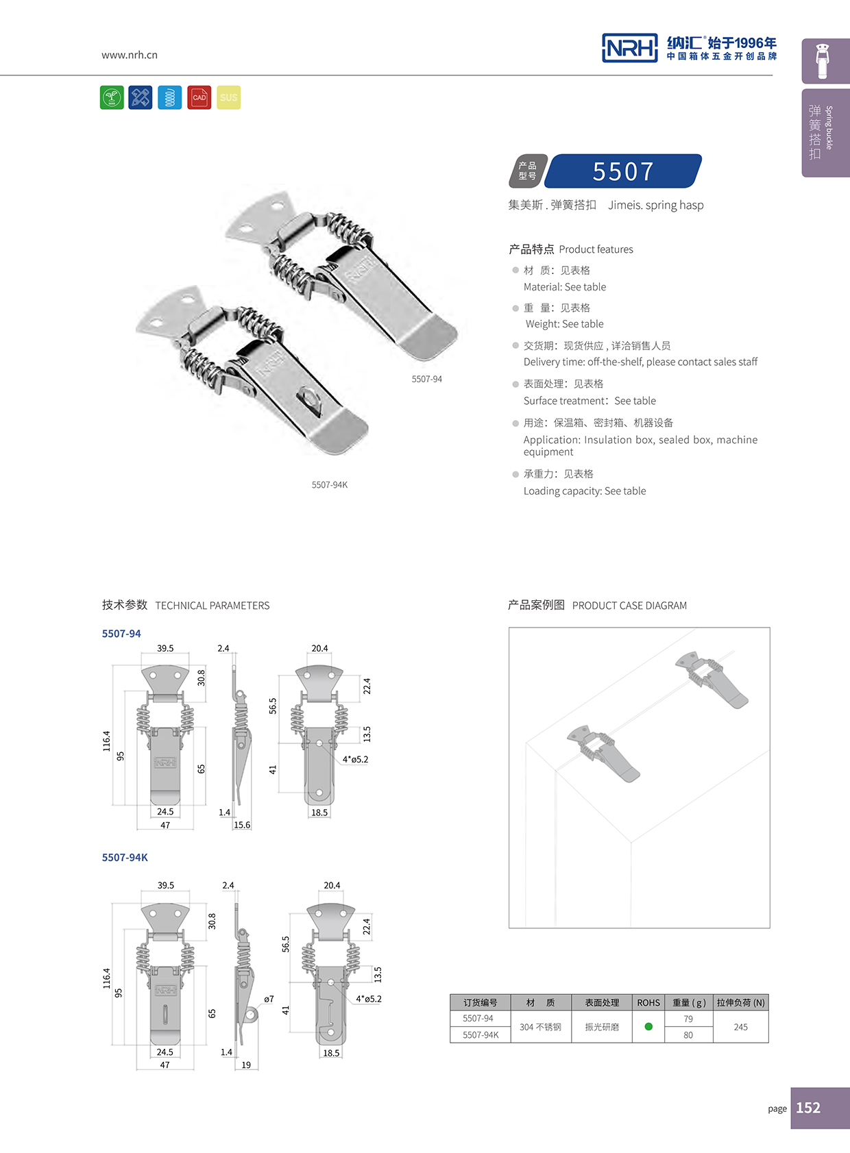 91香蕉app/NRH 5507-94K 工具箱锁扣