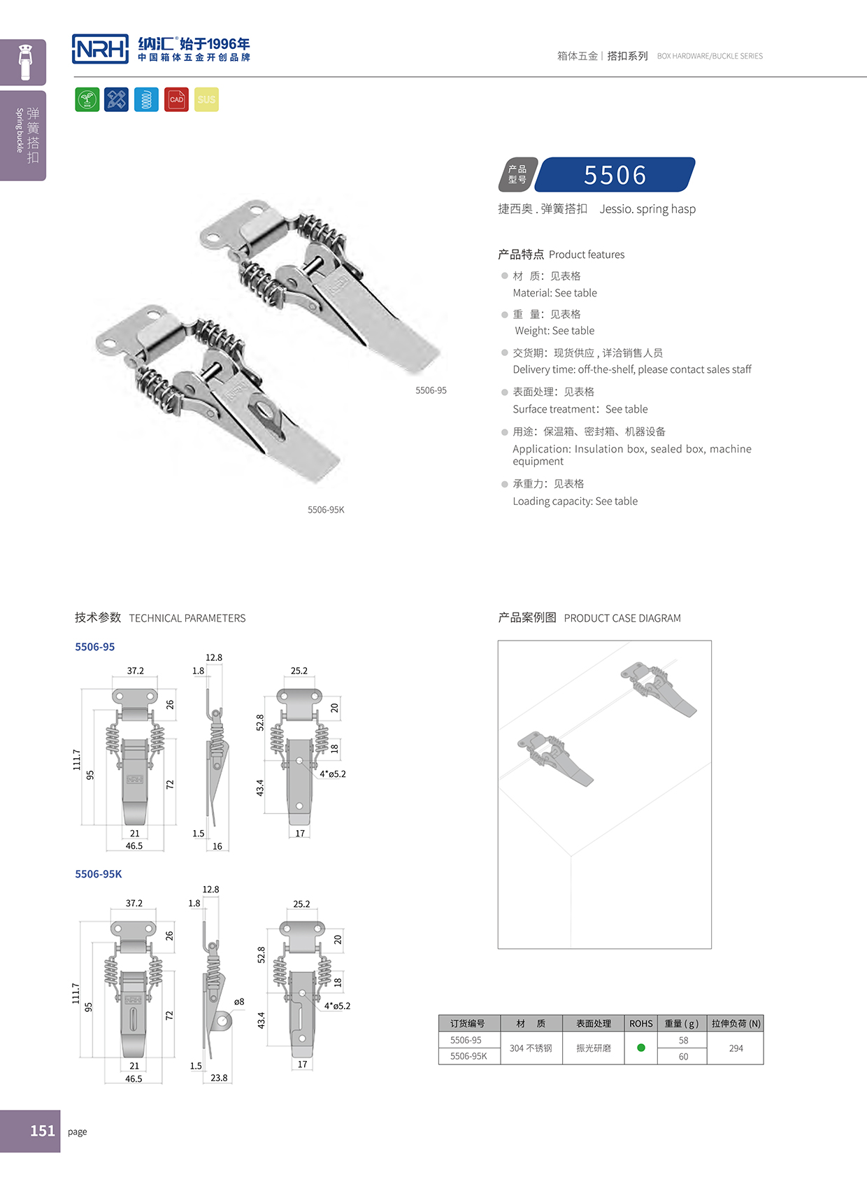 91香蕉app/NRH 5506-95K 电箱锁扣