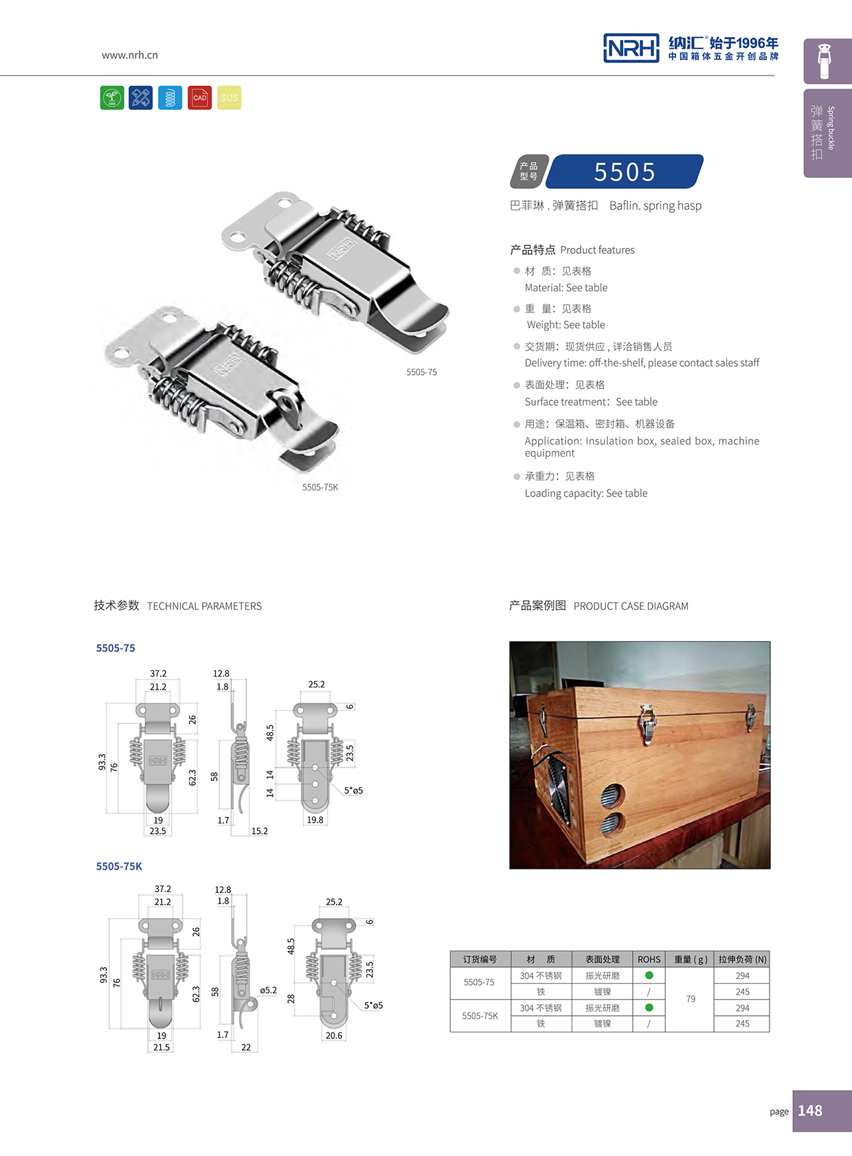 91香蕉app/NRH 5502-75 车箱91香蕉app官网