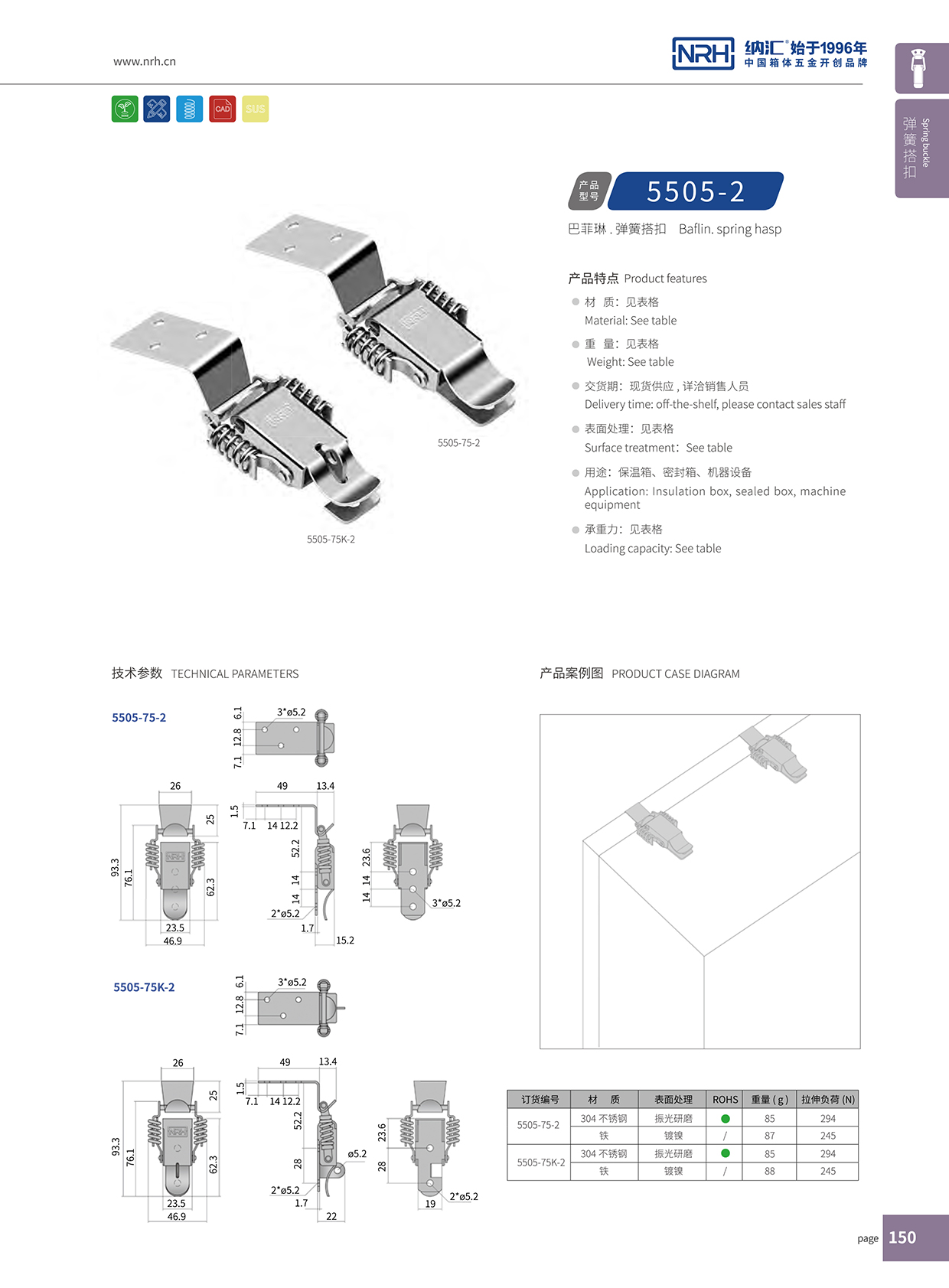  91香蕉app/NRH 5502-75-2 机柜箱扣