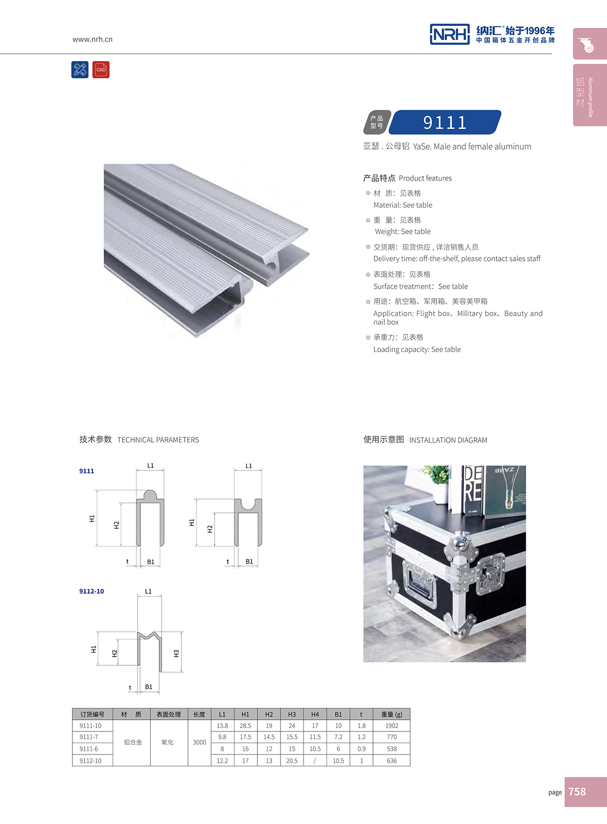 91香蕉app/NRH航空箱箱牙 9112-10