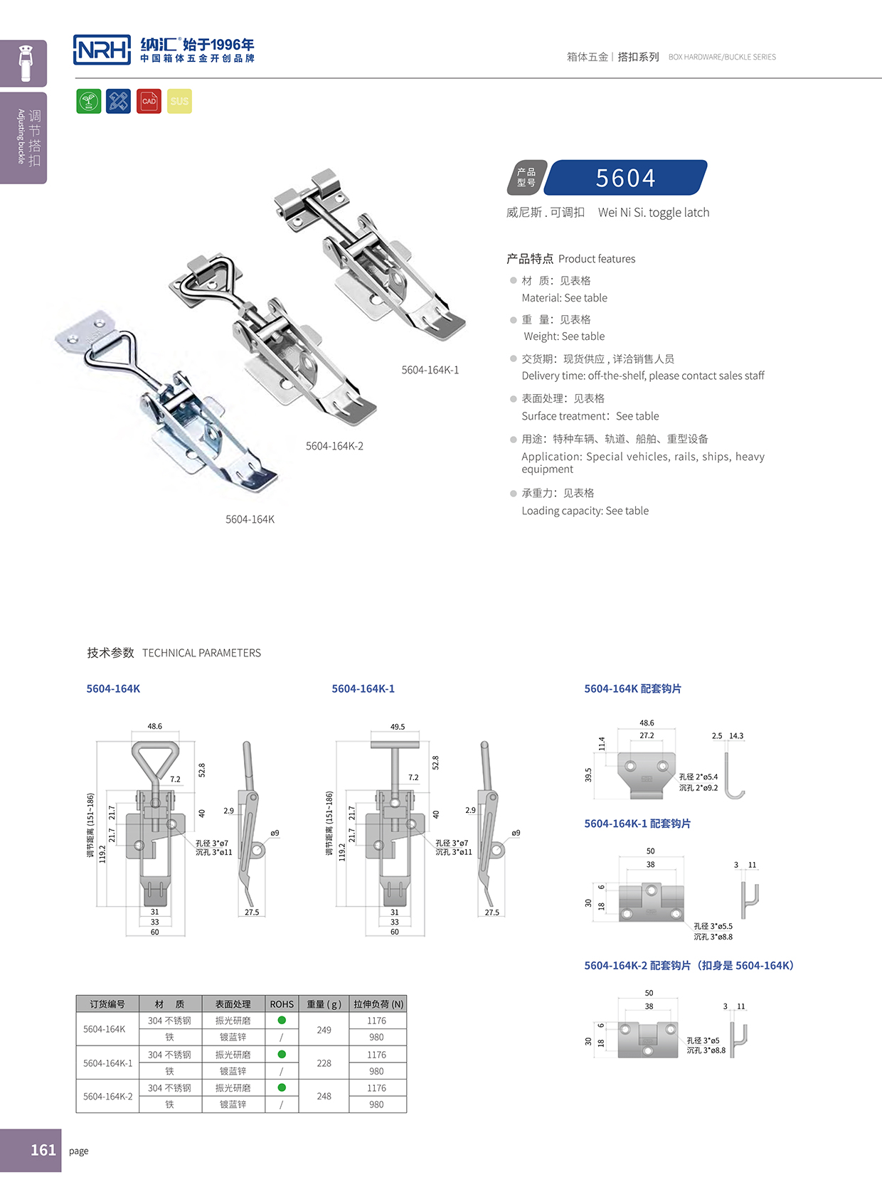 91香蕉app/NRH 5602-164K 可调节91香蕉app官网夹具