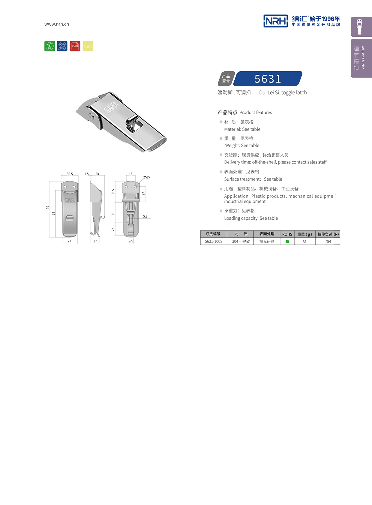   91香蕉app/NRH 5627-100P 发动机锁扣