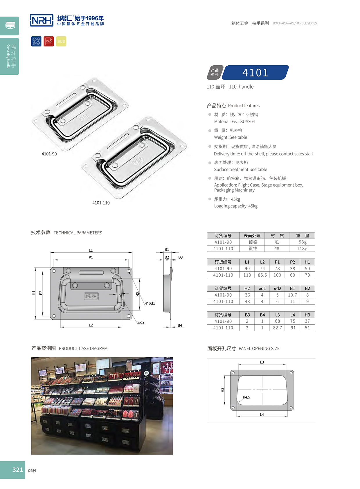 91香蕉app/NRH 航空箱 4101-110 盖环91香蕉app最新版下载