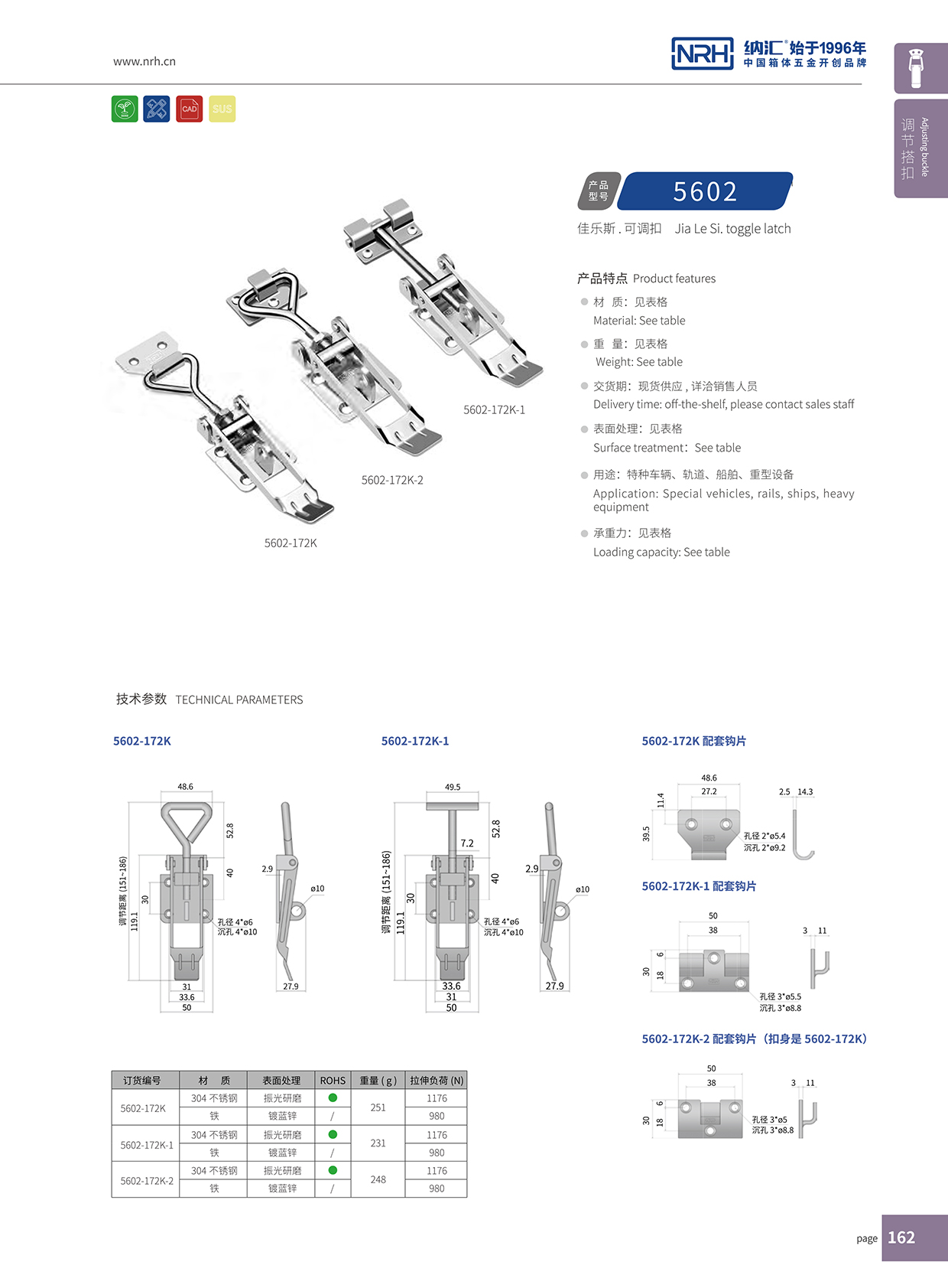 91香蕉app/NRH 5602-172K-2 保温箱锁扣