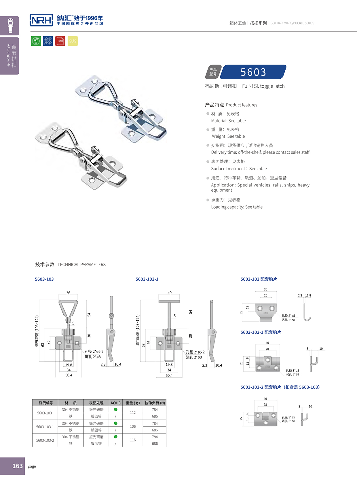 91香蕉app/NRH 5603-103 滚塑保温箱锁扣