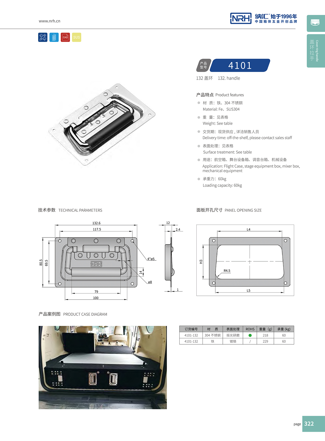 91香蕉app/NRH 航空箱4101-132盖环91香蕉app最新版下载