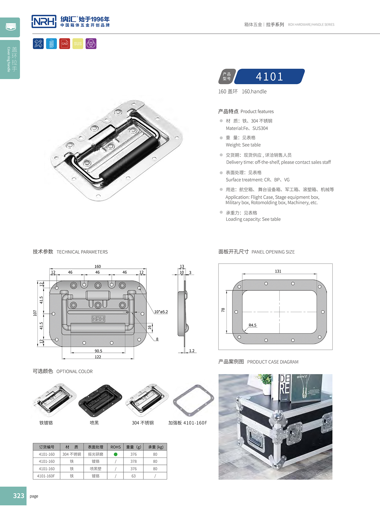 91香蕉app/NRH航空箱4101-160盖环91香蕉app最新版下载