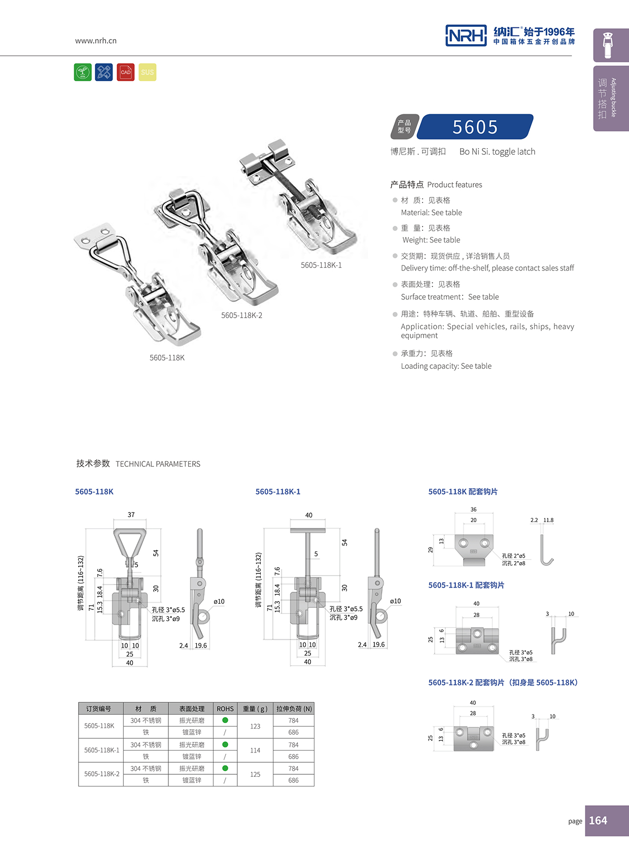 91香蕉app/NRH 5605-118K-2 可调式91香蕉app官网