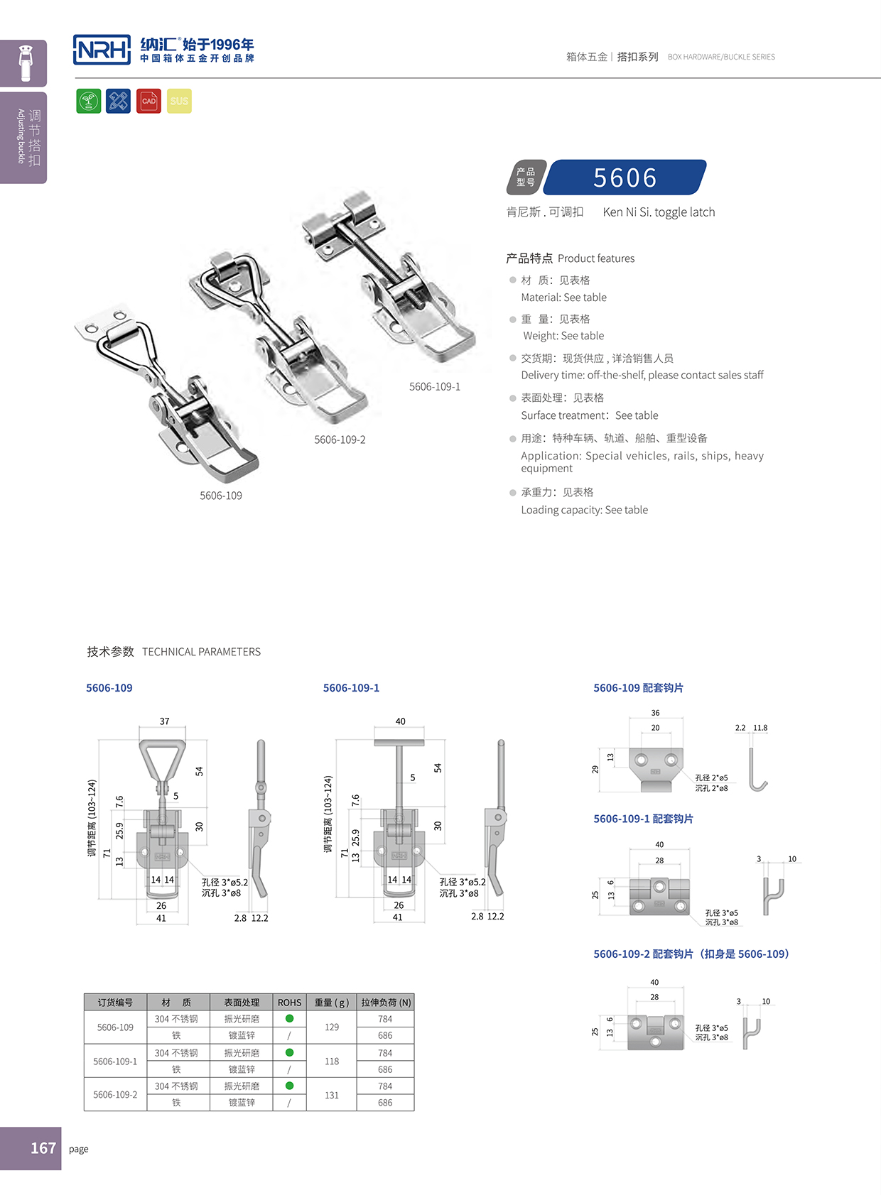 91香蕉app/NRH 5606-109-1 机电箱锁扣