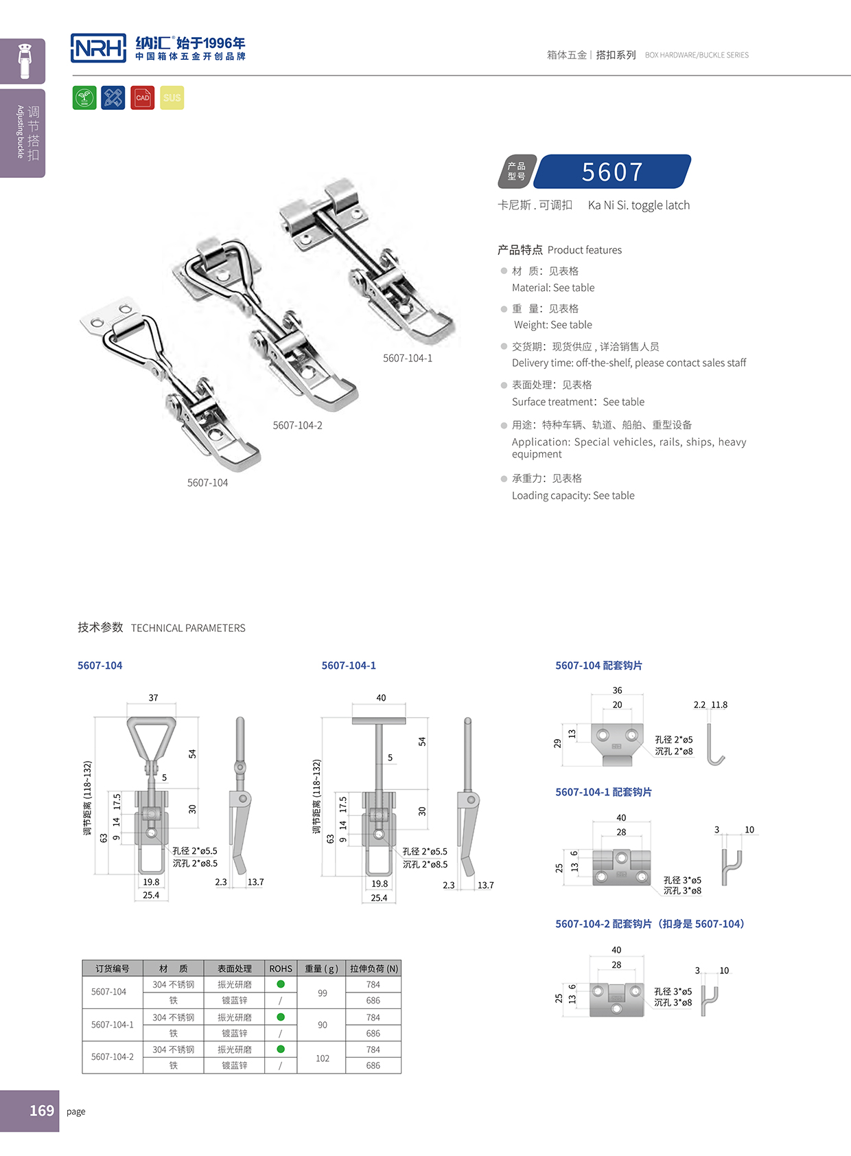 91香蕉app/NRH 5607-104-2 滚塑储物器材箱锁扣