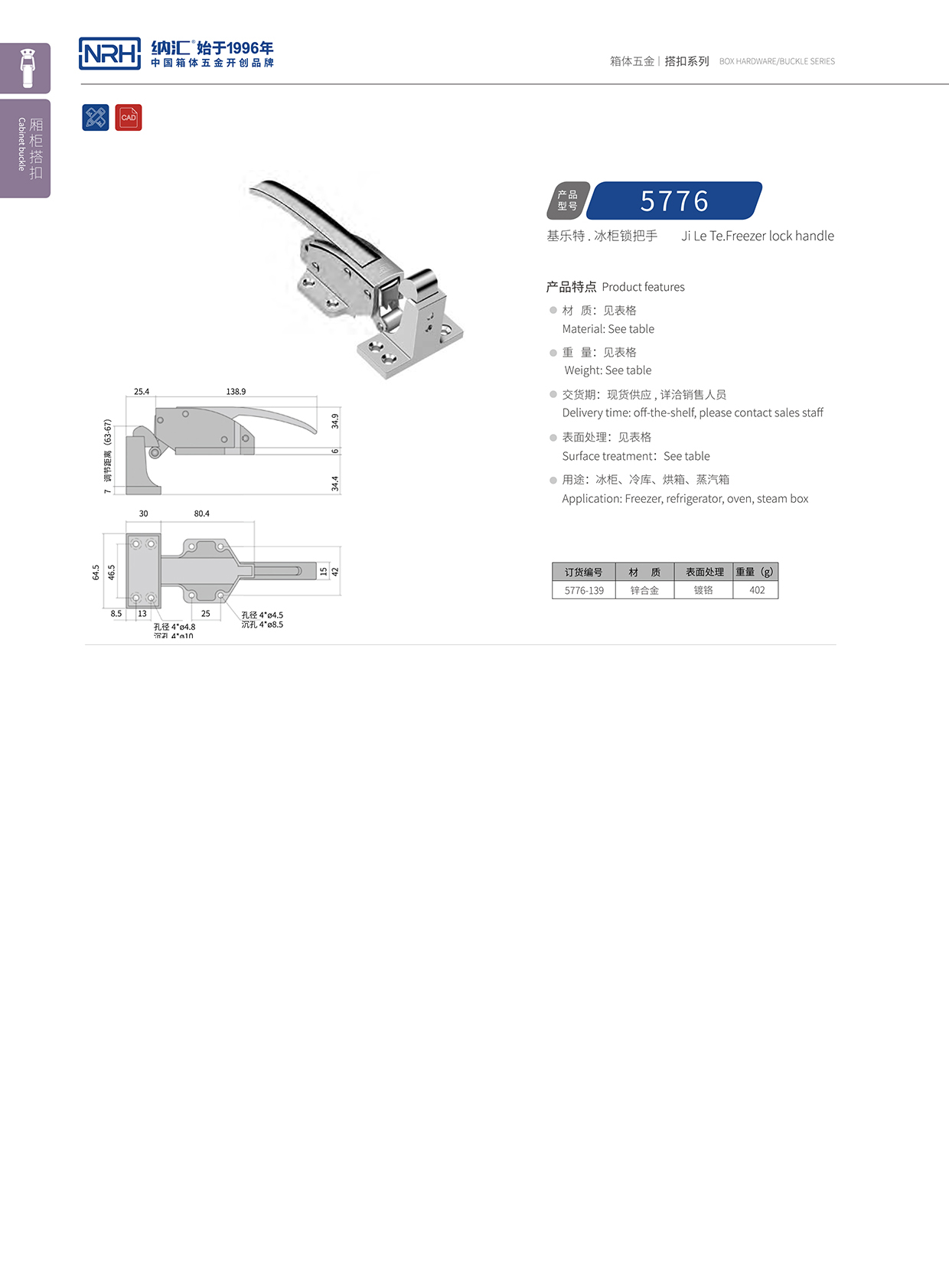  91香蕉app/NRH 5776-139 应急灯箱扣