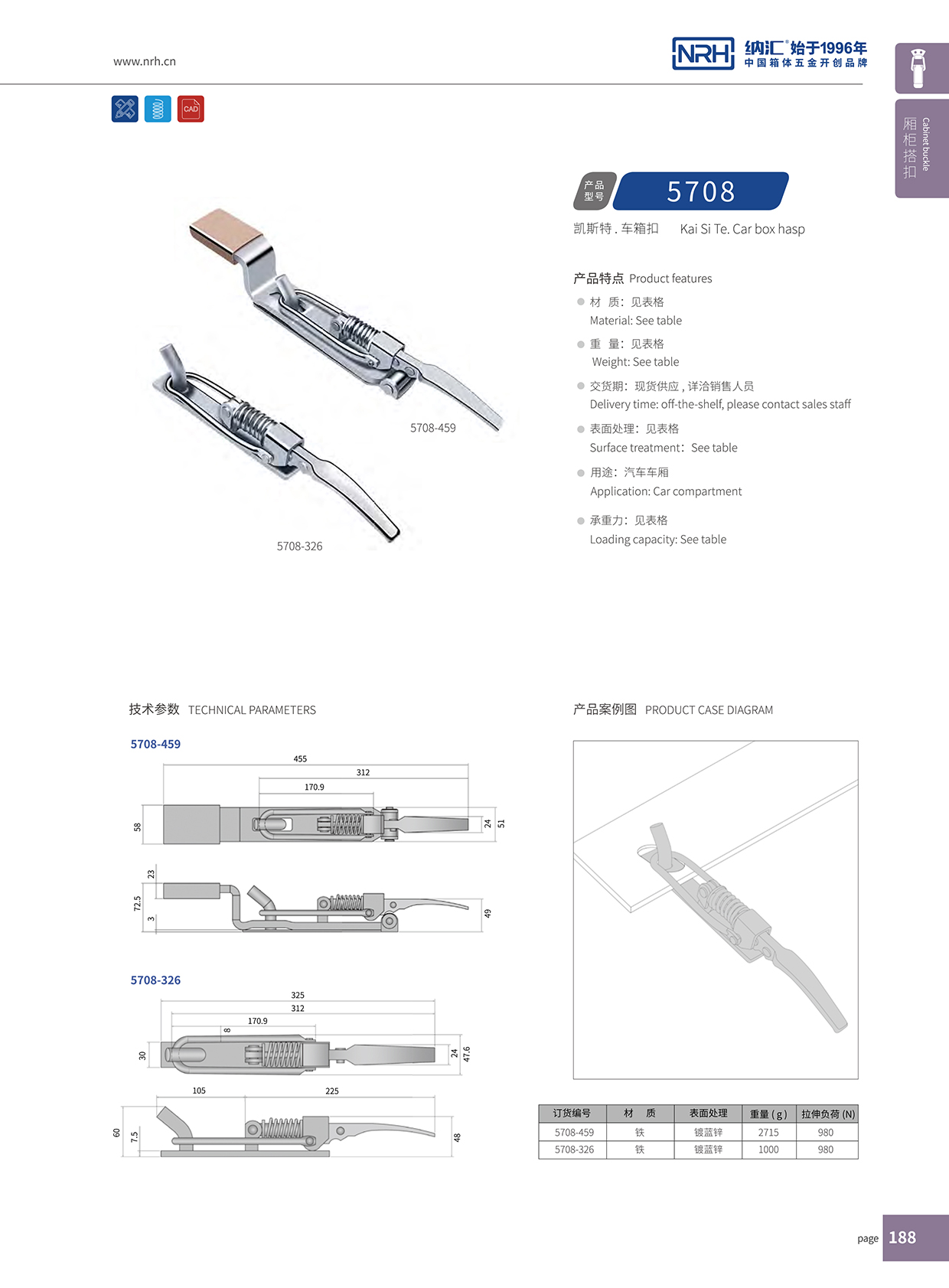 91香蕉app/NRH 5708-326 礼品箱箱扣