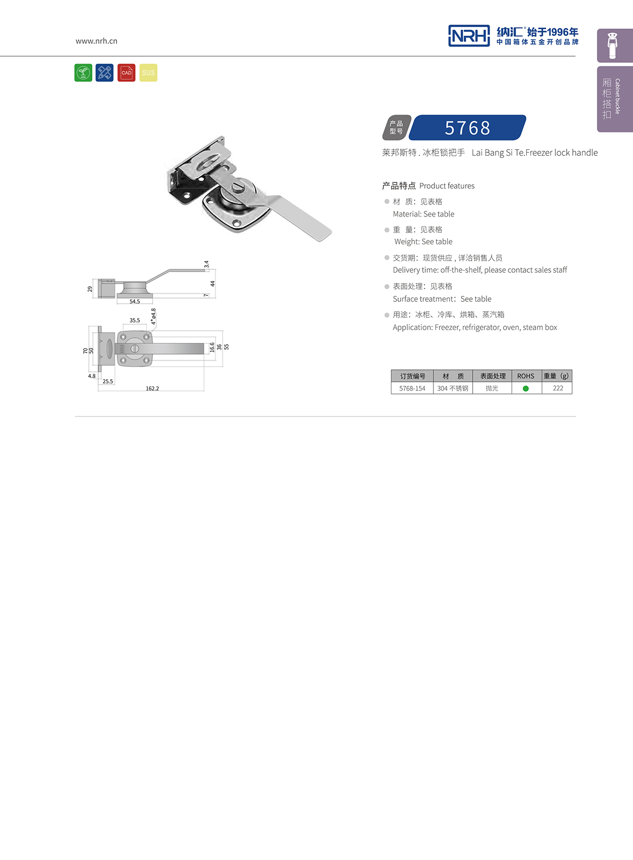 91香蕉app/NRH 5756-154 医疗箱锁扣