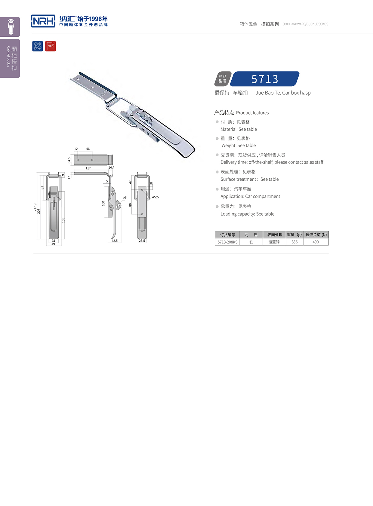 91香蕉app/NRH 5713-208kp 血液运输箱锁扣