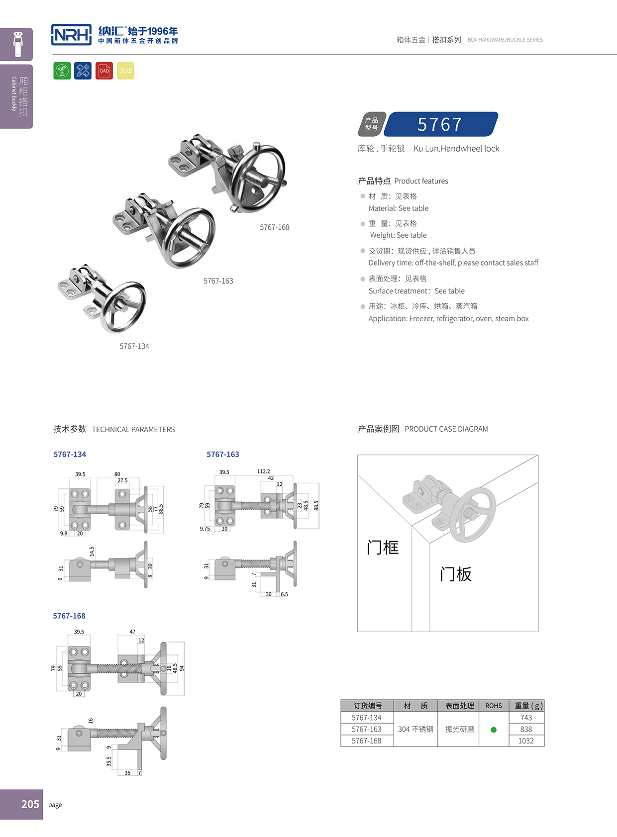 91香蕉app/NRH 5755-168 医用91香蕉app官网