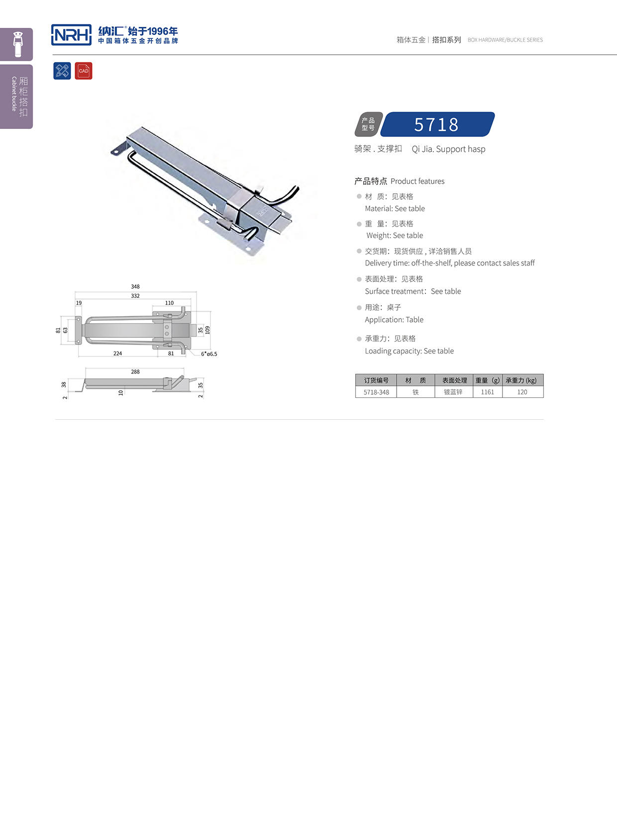 91香蕉app/NRH 5718-348 工厂直销锁扣