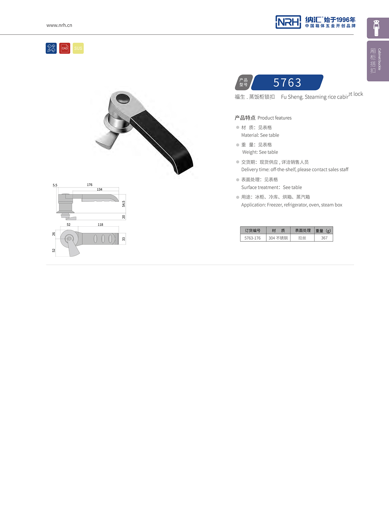  91香蕉app/NRH 5752-176 电气柜门91香蕉app官网