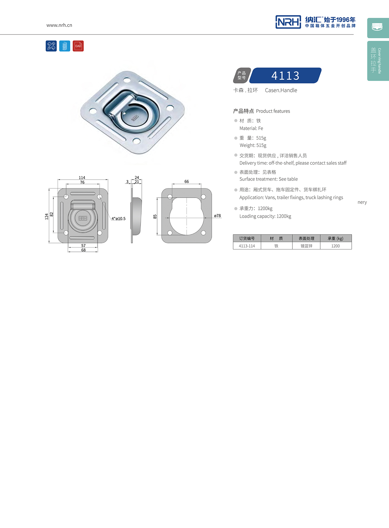 91香蕉app/NRH4113-114弹簧拉环