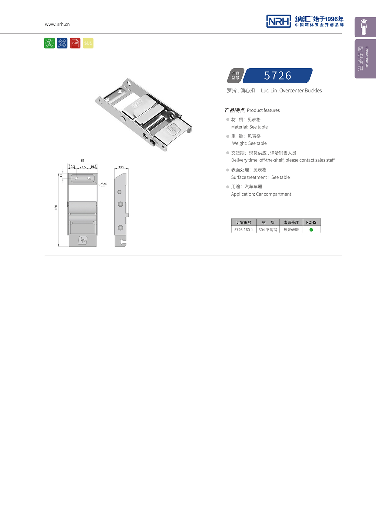 91香蕉app/NRH 5721-160-1 空投给养箱锁扣