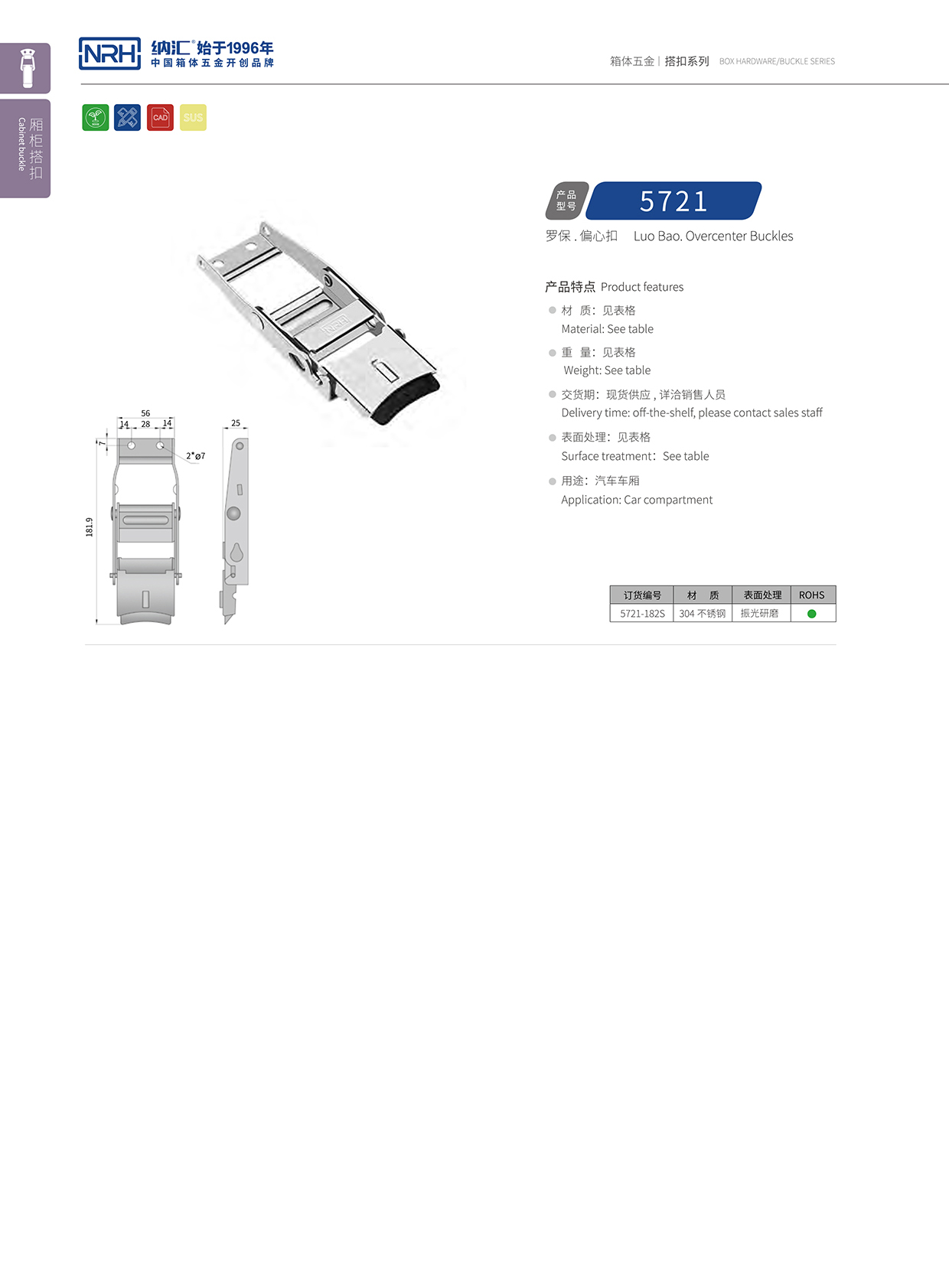 91香蕉app/NRH 5721-182p 装备箱锁扣