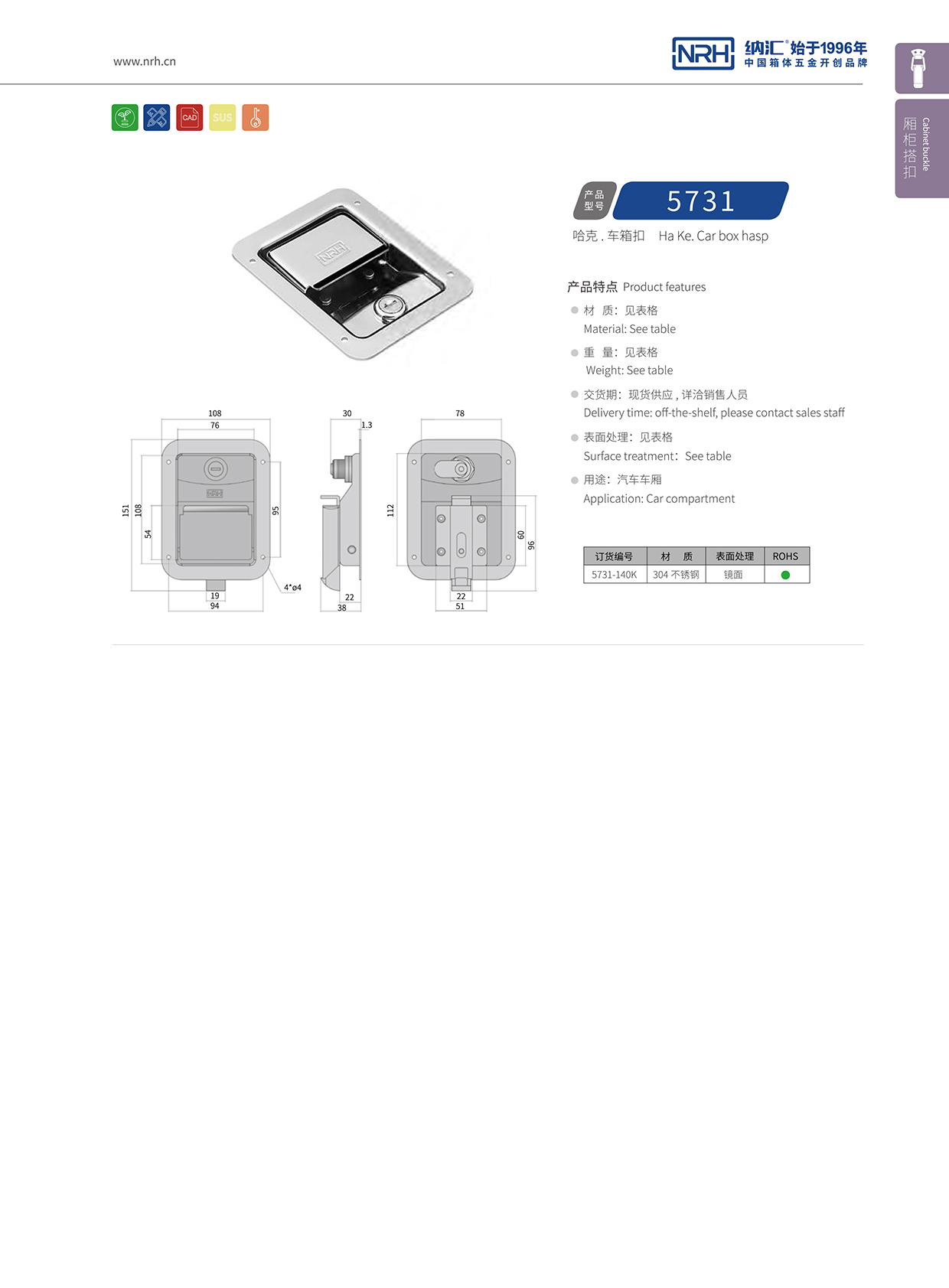 91香蕉app/NRH 5731-140K 周转箱锁扣