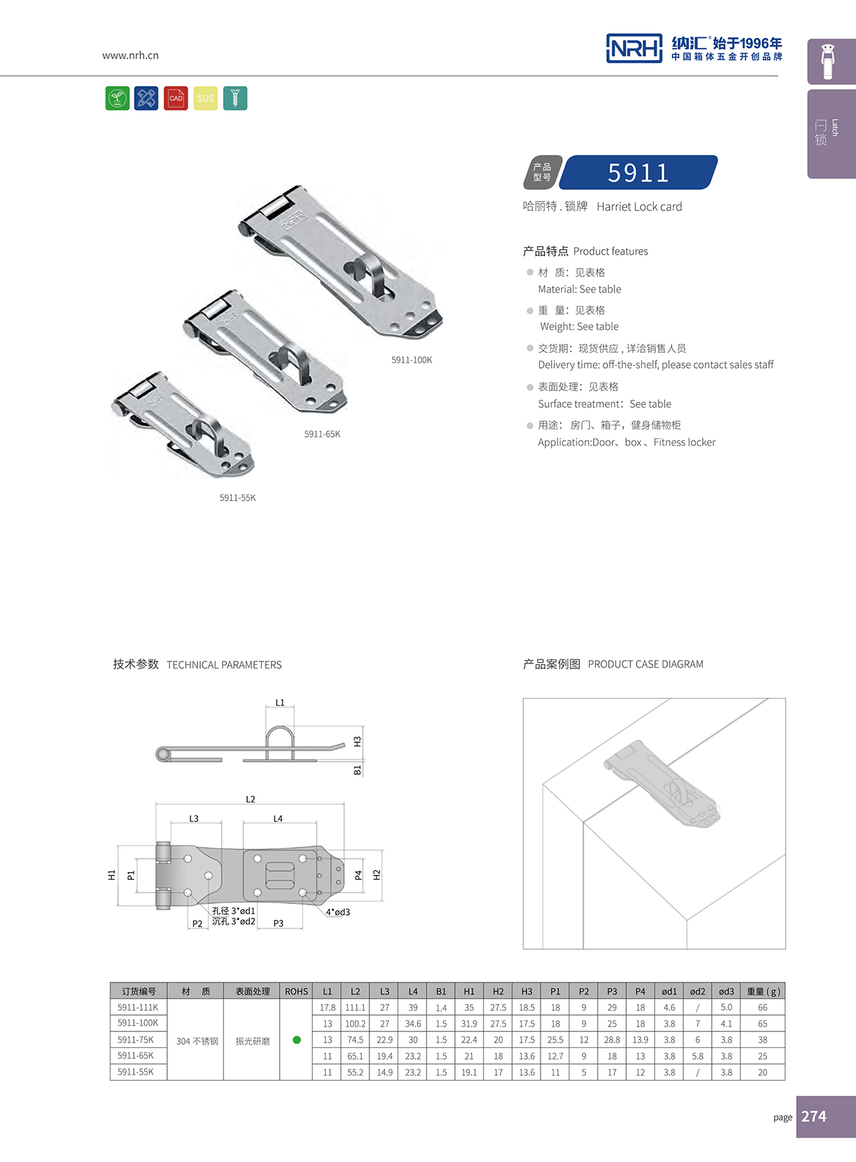 91香蕉app/NRH 5911-111 鸭嘴扣