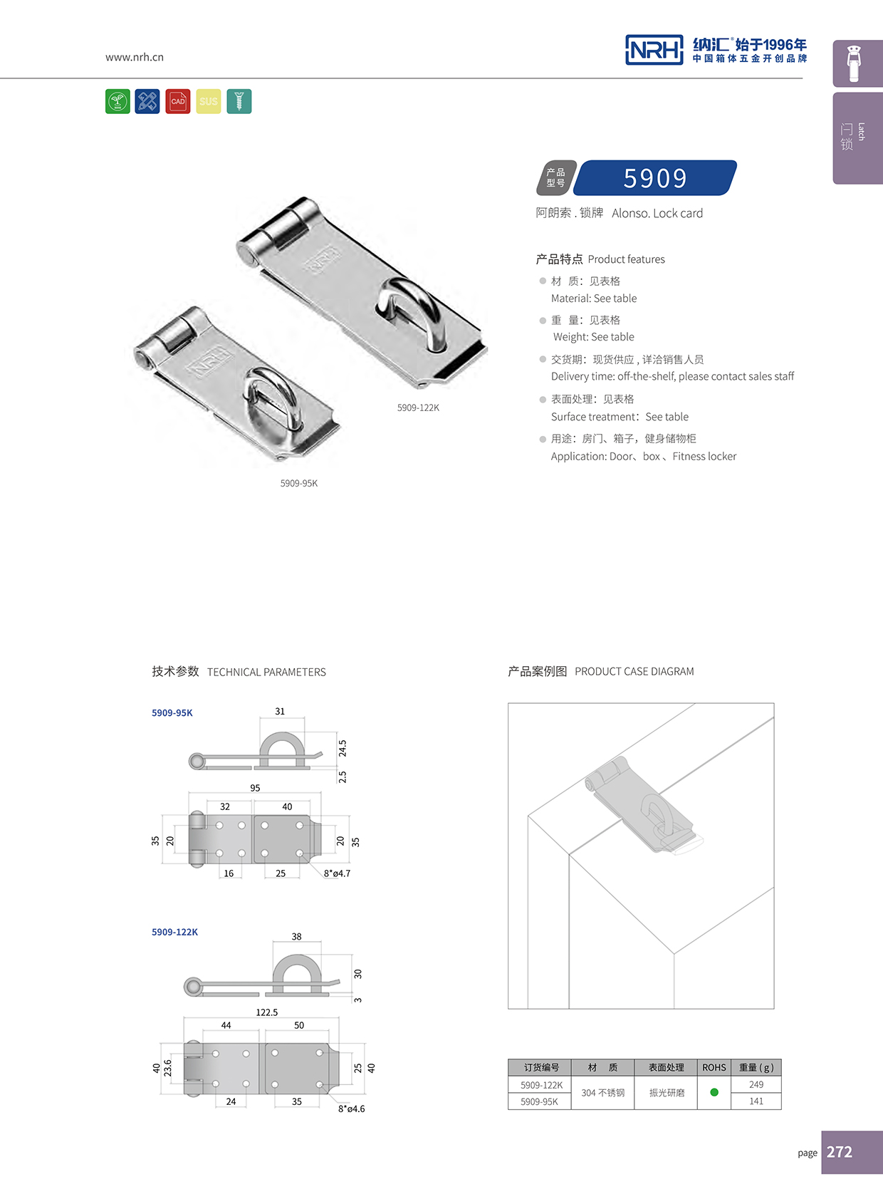   91香蕉app/NRH 5909-95 箱扣生产厂家