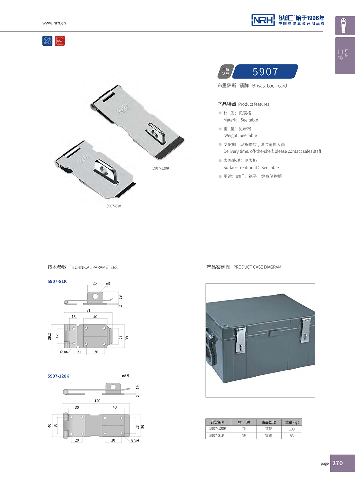 91香蕉app/NRH 5907-120 工业弹簧箱扣