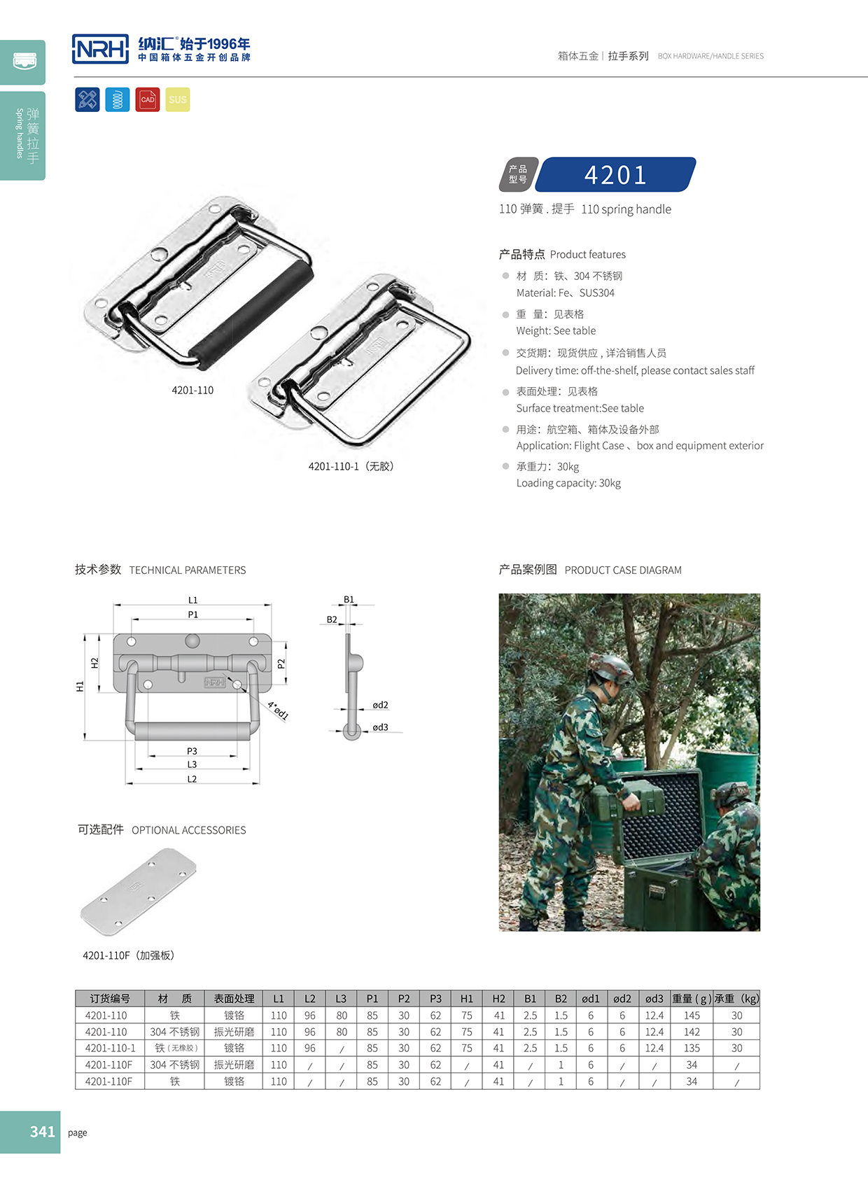 91香蕉app/NRH 弹簧91香蕉app最新版下载 4201-110