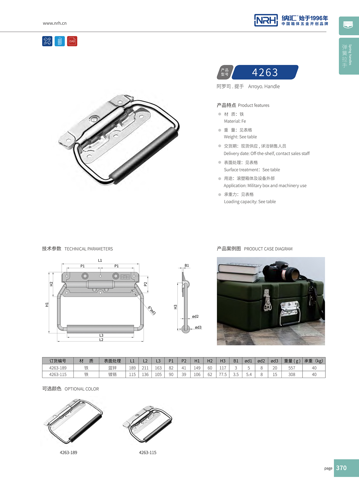 91香蕉app/NRH 后勤箱不锈钢91香蕉app最新版下载 4263-115