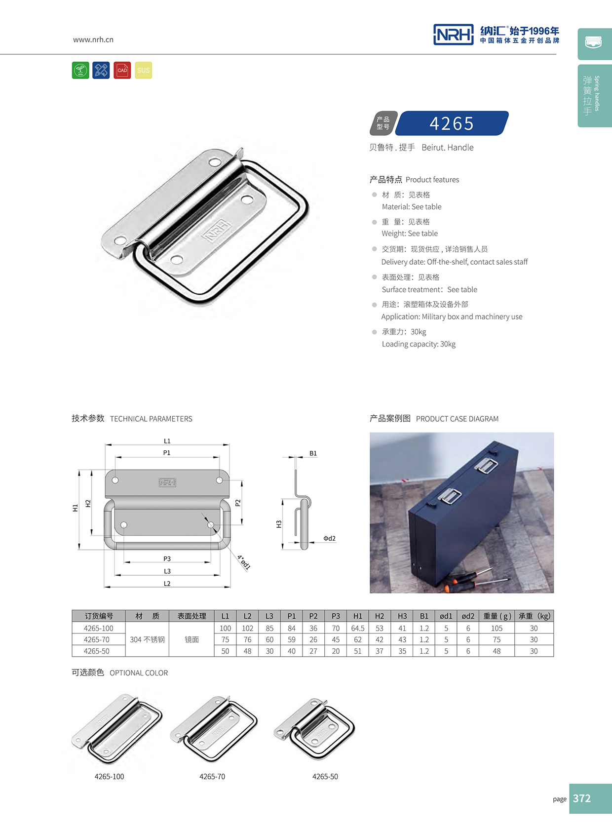 91香蕉app/NRH 不锈钢91香蕉app最新版下载4265-100