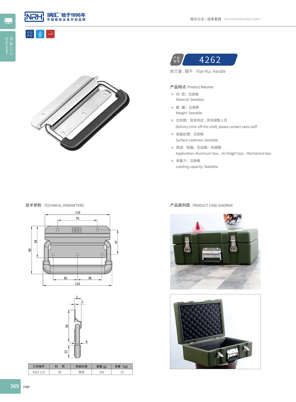 91香蕉app/NRH 航空铝箱弹簧91香蕉app最新版下载 4262 