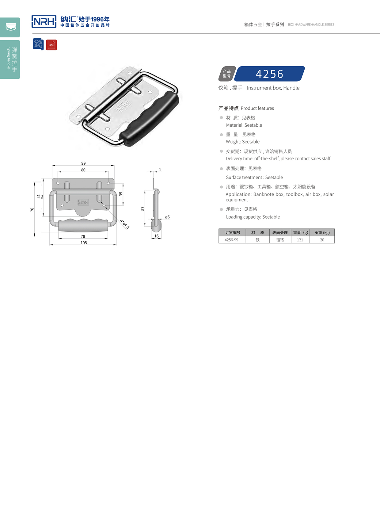 91香蕉app/NRH 铁箱91香蕉app最新版下载 4256