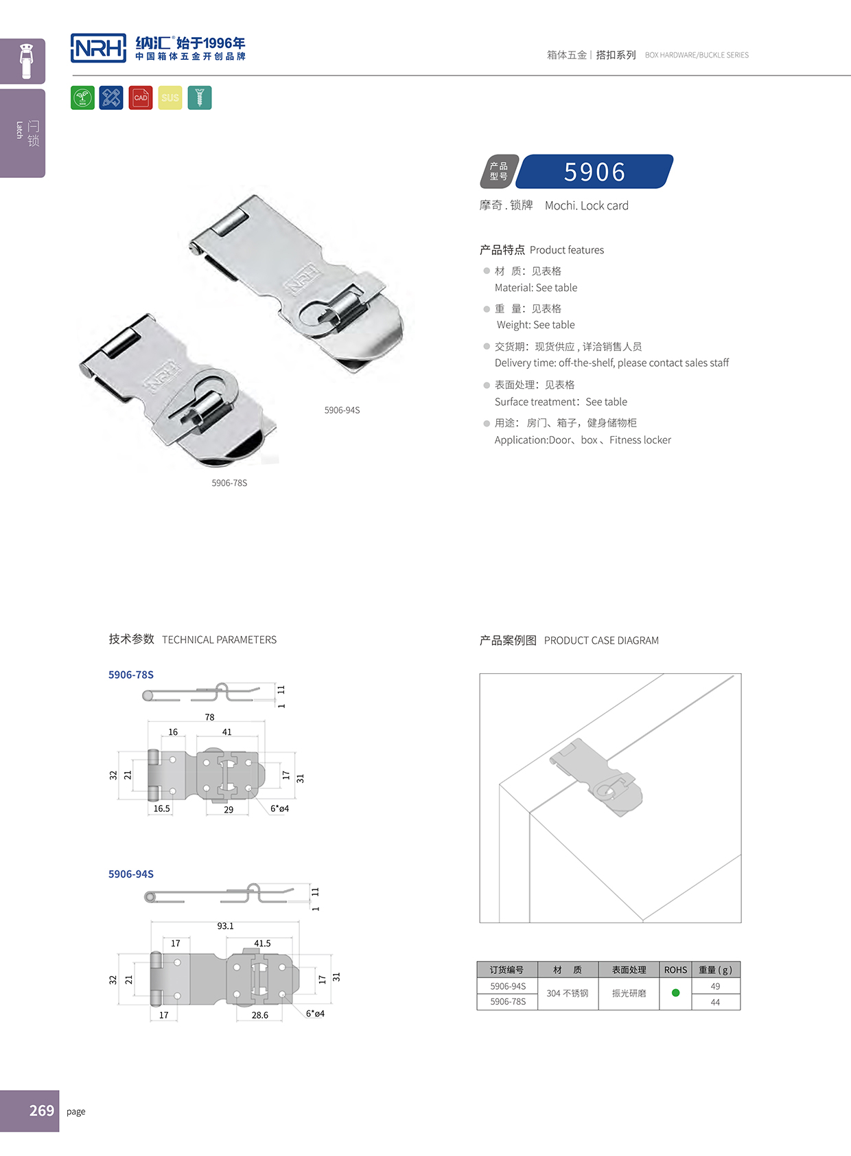 91香蕉app/NRH 5906-94K 仪表箱锁扣