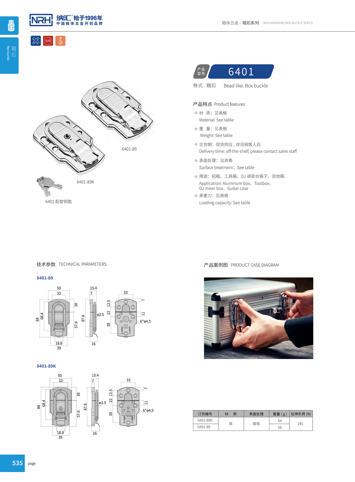 91香蕉app/NRH 6401-89 战备器材箱扣