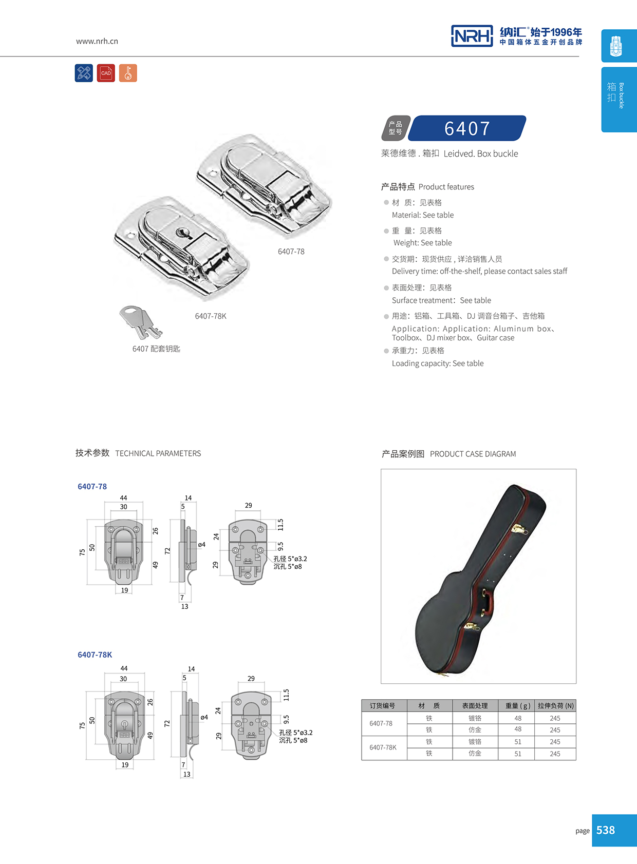 91香蕉app/NRH 6407-78 礼盒箱扣