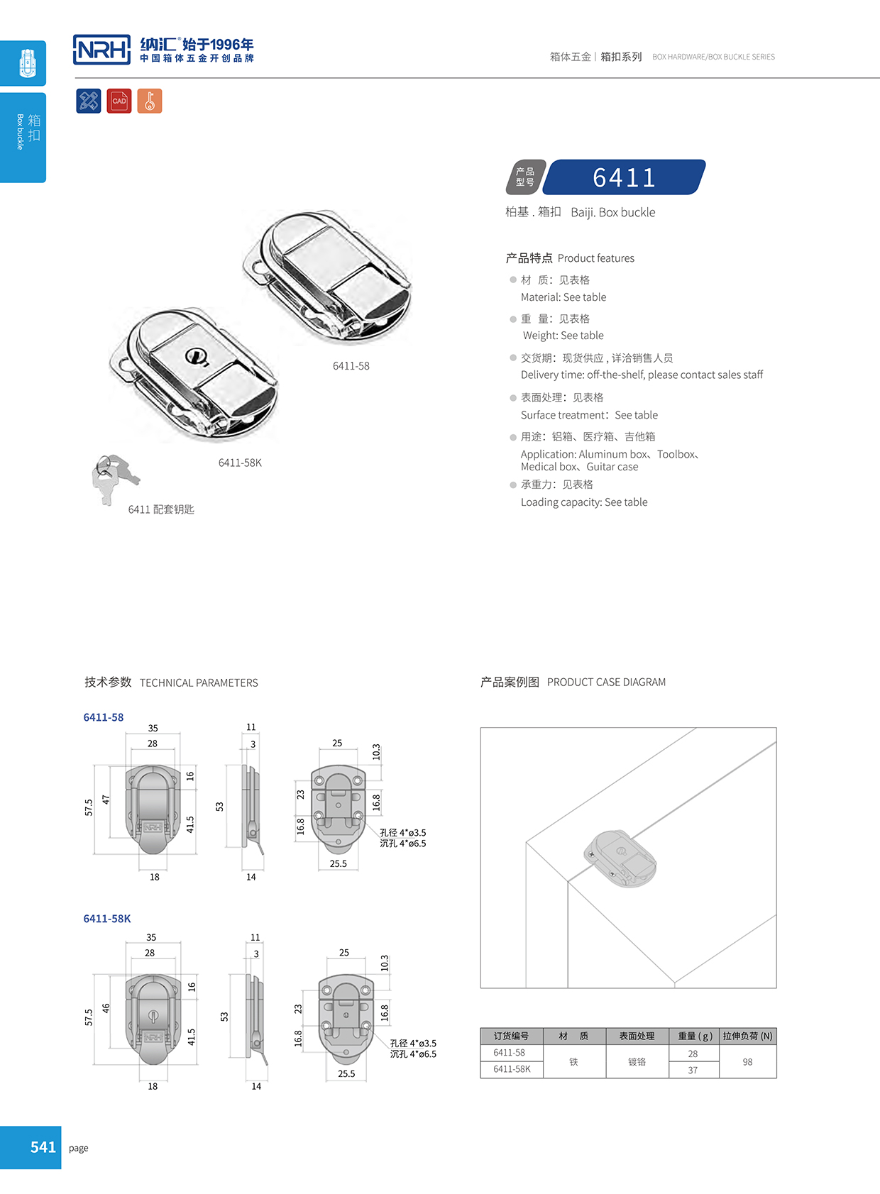 91香蕉app/NRH 6411-58K 工业锁扣