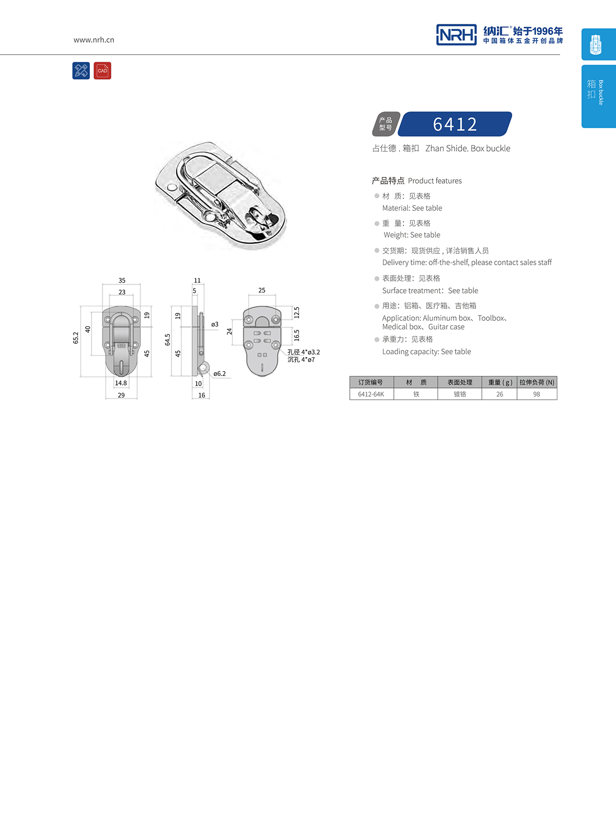 91香蕉app/NRH 6412-64K 机械工具箱91香蕉app官网