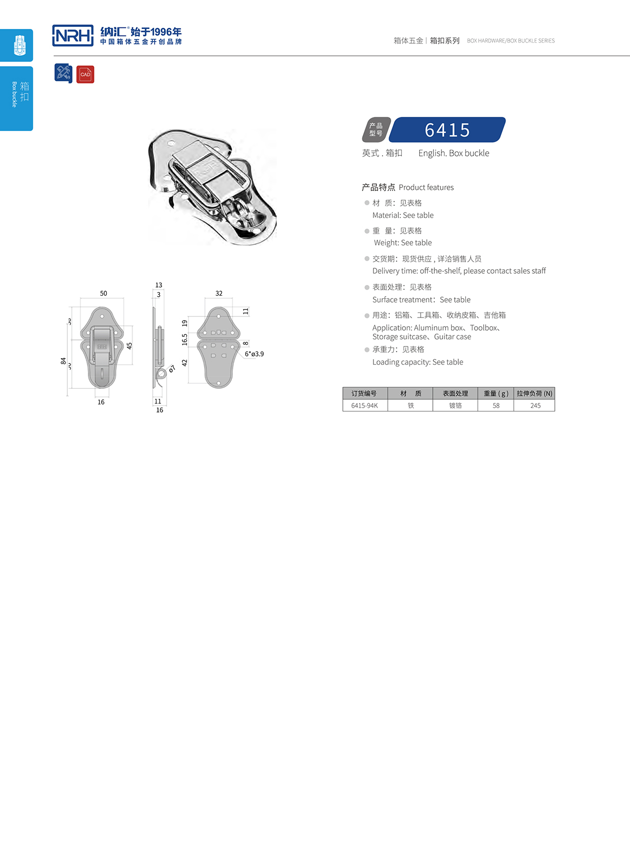 91香蕉app/NRH 6415-94K 五金锁扣