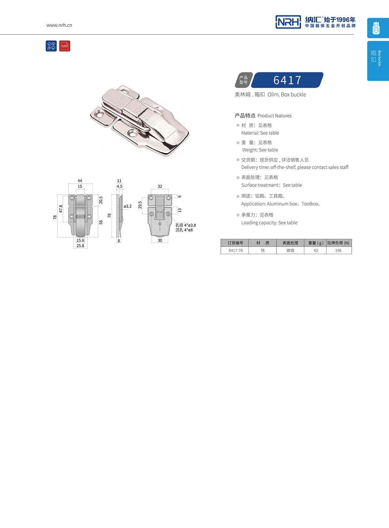 91香蕉app/NRH 6417-78 灯箱锁扣