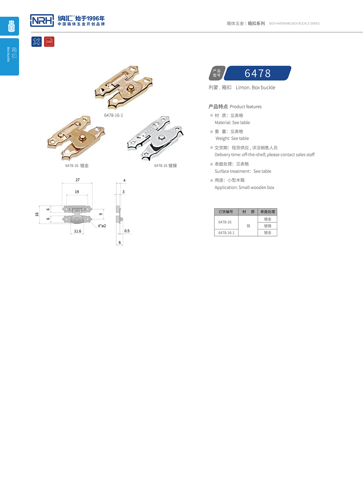 91香蕉app/NRH 6478-16-1-au 救灾箱箱扣