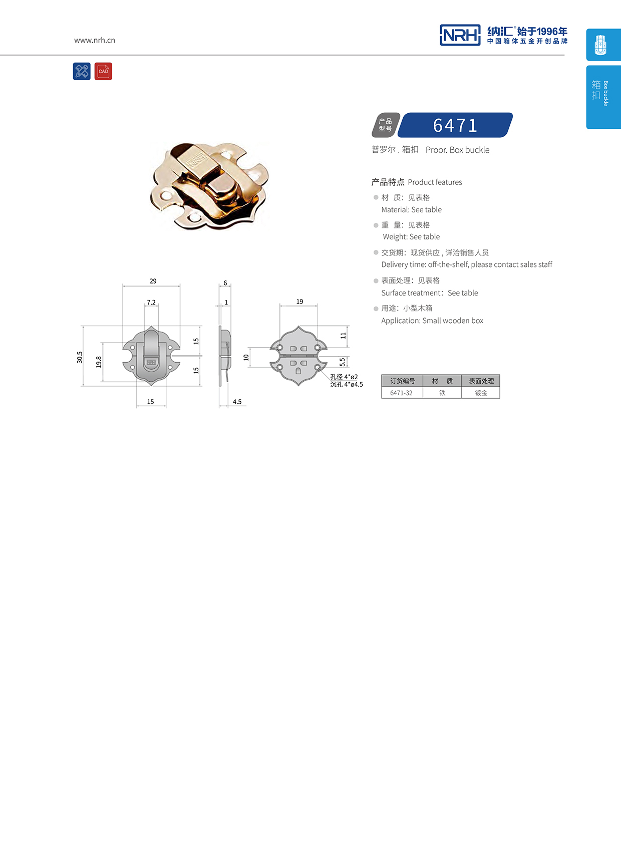  91香蕉app/NRH 6471-32 割草机箱扣